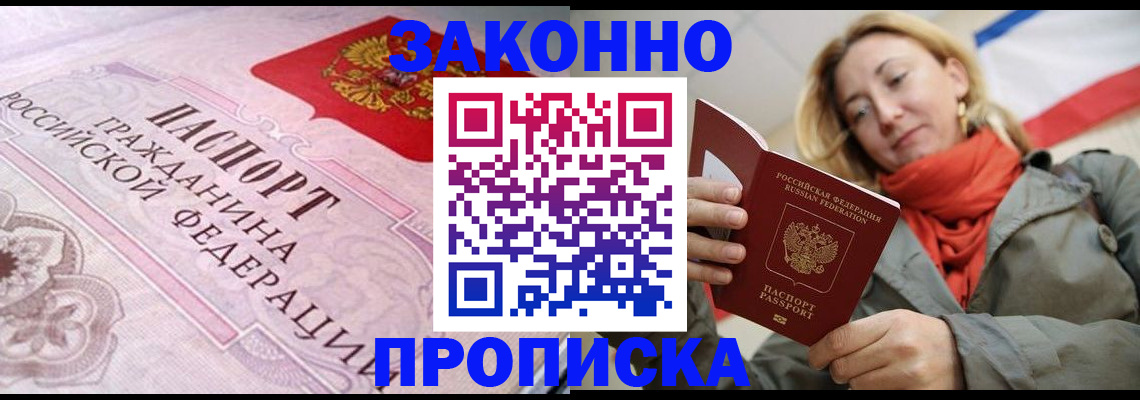 прописка регистрация в Иланском